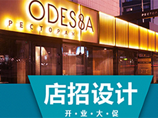 門(mén)店招牌設(shè)計(jì)_門(mén)頭店招設(shè)計(jì)