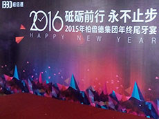 廈門年會策劃_企業(yè)年會策劃