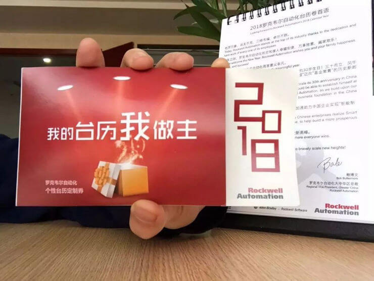 羅克韋爾自動(dòng)化公司臺歷設(shè)計(jì)圖