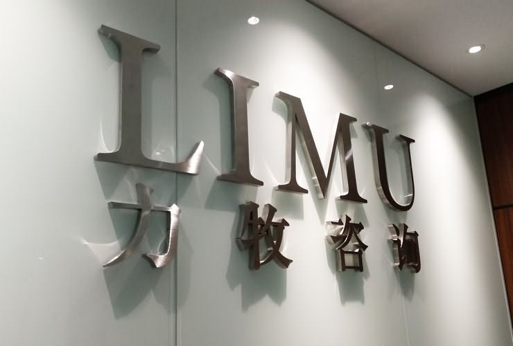 企業(yè)形象墻制作公司金逗號專注于logo墻設計制作