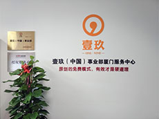 廈門(mén)形象墻制作_壹玖公司形象