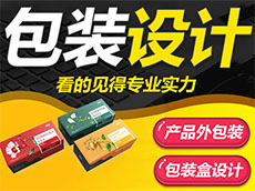 產(chǎn)品包裝設計