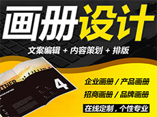 公司產(chǎn)品畫冊設計