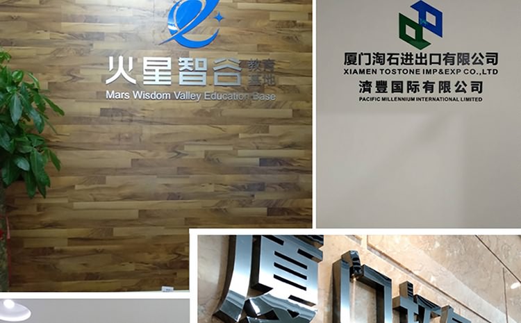 廈門形象墻制作公司-形象墻設(shè)計(jì),形象墻制作,形象墻安裝為一體.辦公室logo墻制作,公司形象墻制作,企業(yè)背景墻制作